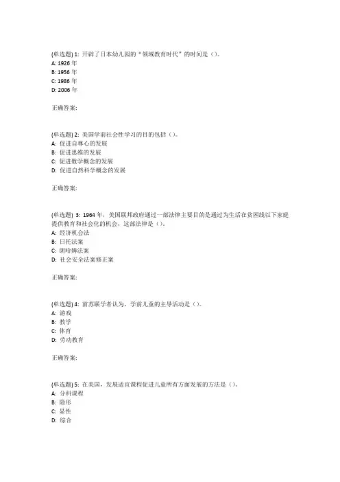 18秋季东北师范《当代外国学前教育》18秋在线作业2