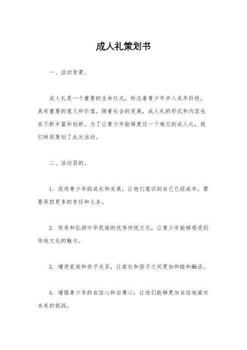 成人礼策划书