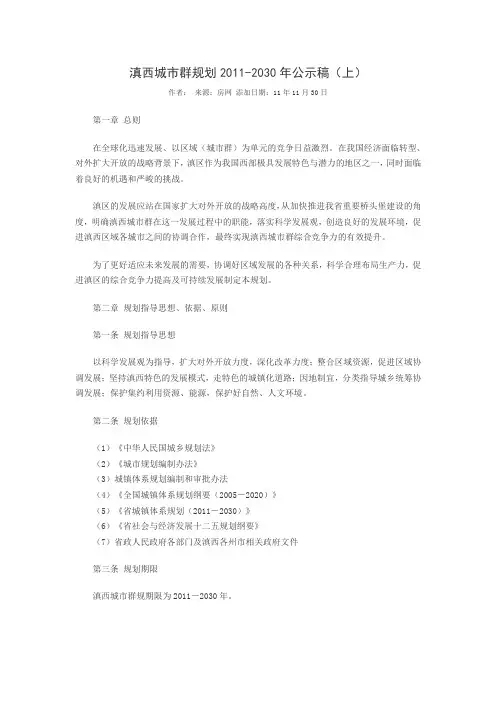滇西城市群规划2011-2030