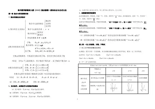 高中数学新教材人教A版(2019)必修第一册知识点与公式大全
