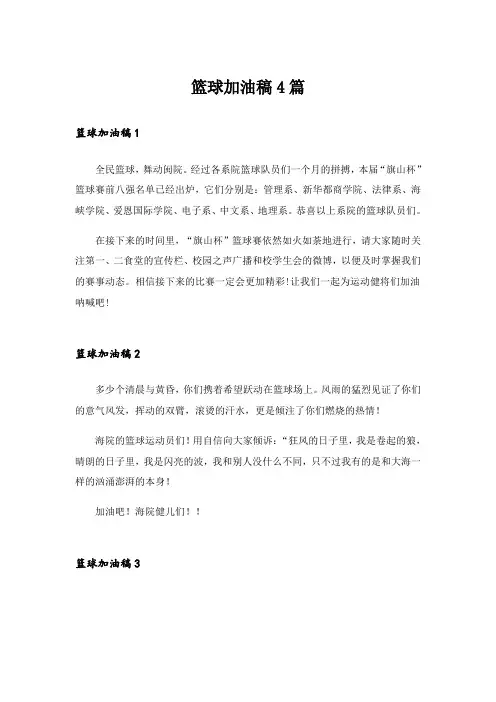 篮球加油稿4篇