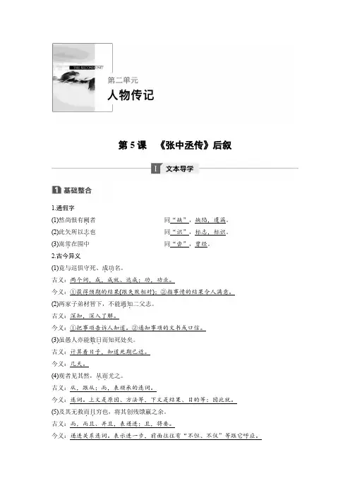 语文新步步高粤教版选修《唐宋散文选读》学案：第二单元第5课《张中丞传》后叙含解析