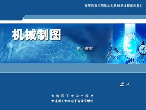 8.4 零件图的视图选择和尺寸标注