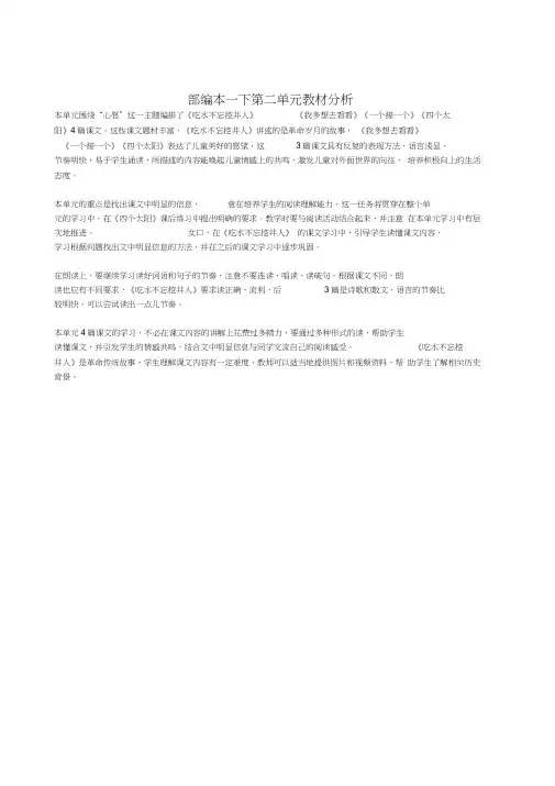 (完整版)部编本语文一年级下册第二单元教案(20201128124342)