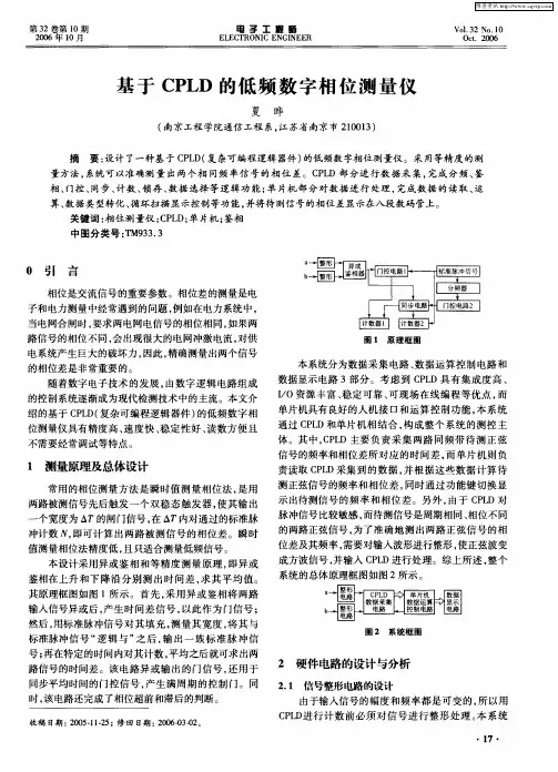 基于CPLD的低频数字相位测量仪