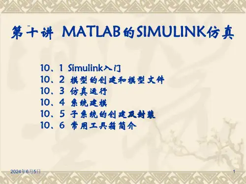 matlab中-simulink的应用