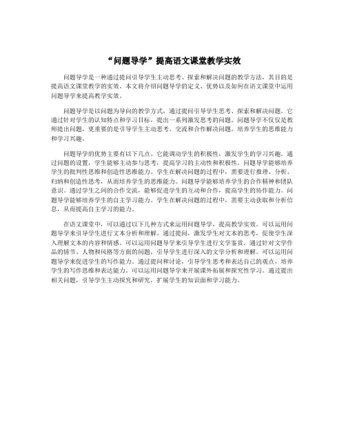 “问题导学”提高语文课堂教学实效