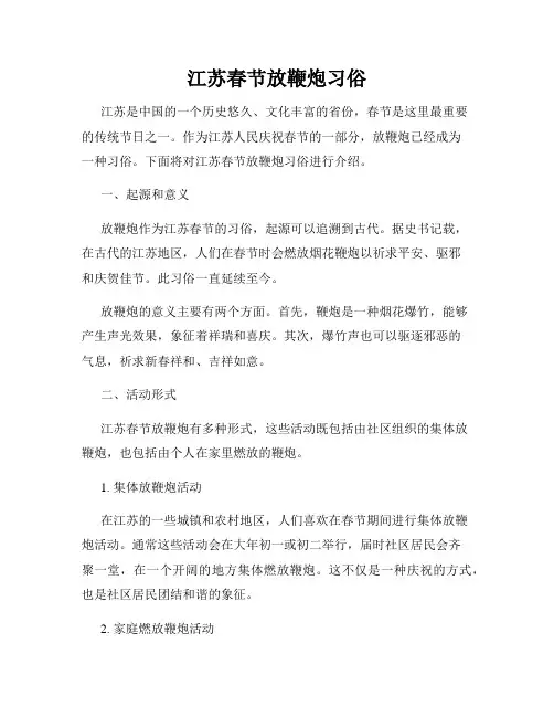 江苏春节放鞭炮习俗
