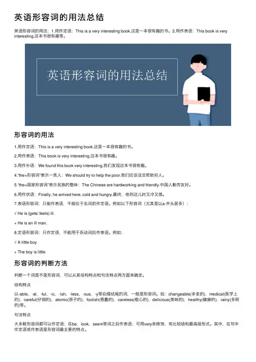 英语形容词的用法总结