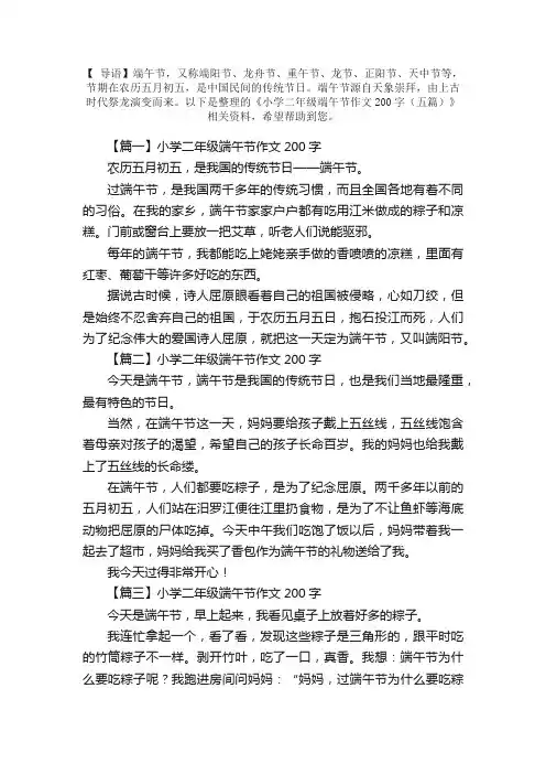 小学二年级端午节作文200字（五篇）