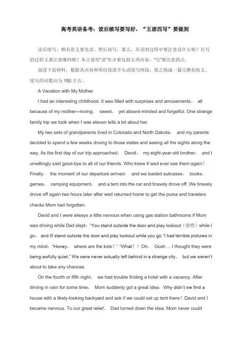 读后续写要写好,“五读四写”要做到讲义2022届高考英语一轮复习
