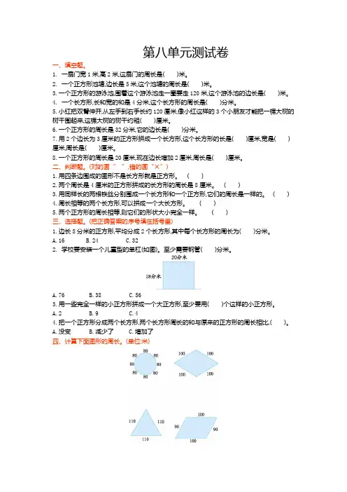 三年级数学上册第八单元测试卷及答案