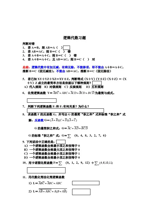 逻辑代数习题