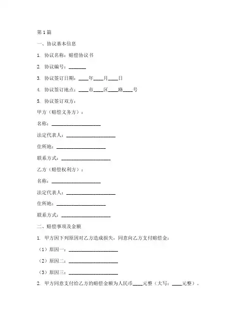 赔偿协议书举证清单范本(3篇)