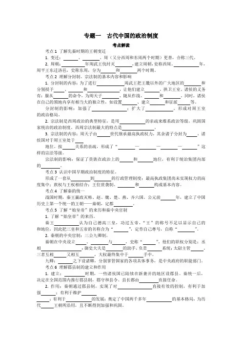 专题一古代中国的政治制度考点解读(含答案)