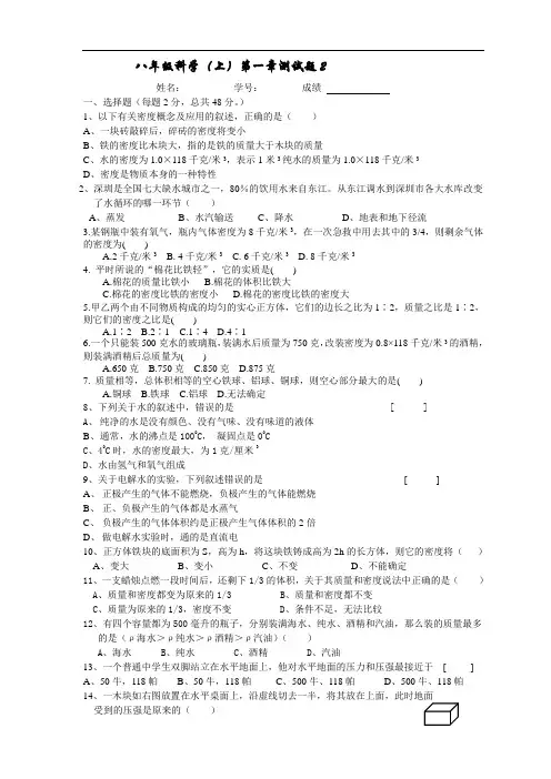八年级科学试题-八年级科学(上)第一章测试题2 最新