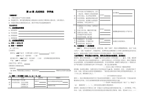 岳麓版高中历史选修一第四单元第15课《戊戌变法》导学案(无答案)