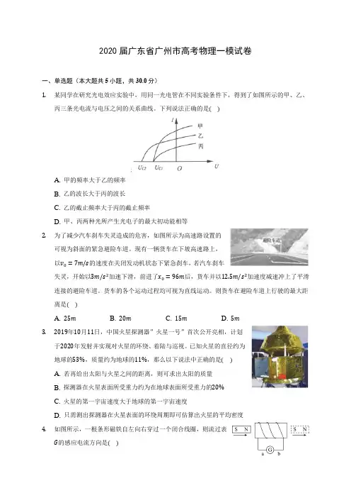 2020届广东省广州市高考物理一模试卷(含答案详解)