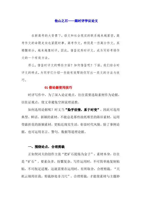 2024届高考写作指导：跟时评学论证+