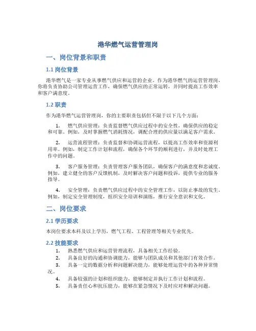 港华燃气运营管理岗