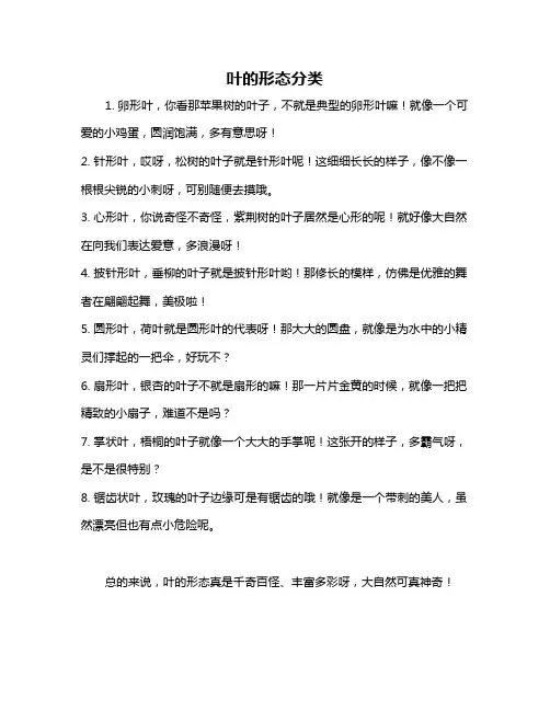 叶的形态分类