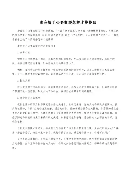 老公铁了心要离婚怎样才能挽回