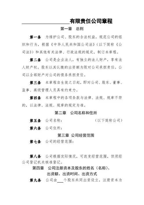 有限责任公司章程、股东会决议(不设董事会、监事会)