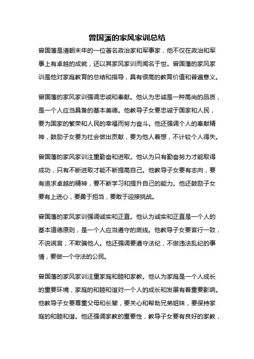 曾国藩的家风家训总结