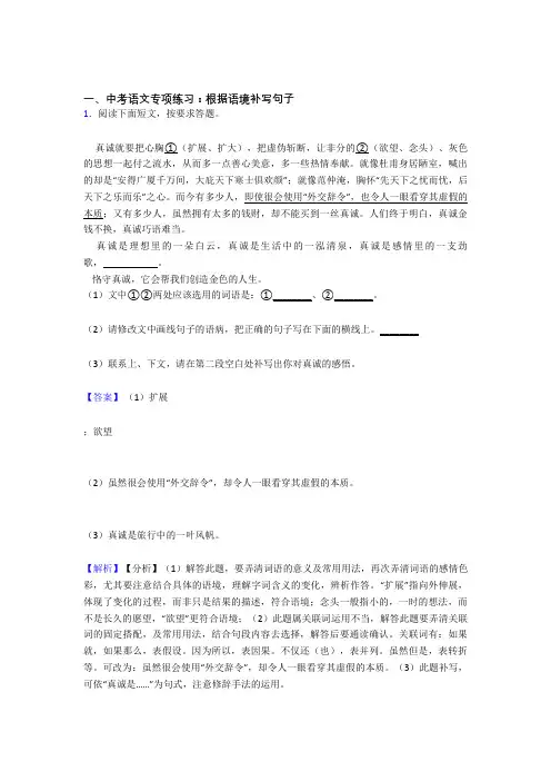部编初中中考语文根据语境补写句子训练含答案