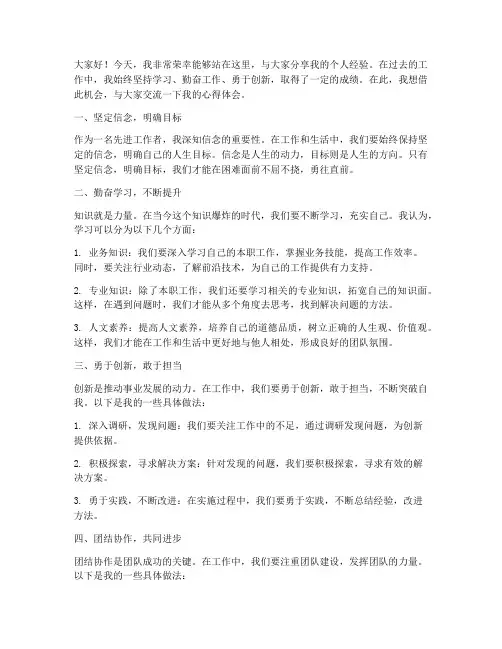 先进个人经验交流发言稿