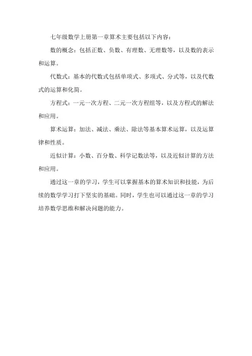 七年级数学上册第一章算术