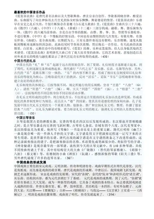 中国古典音乐鉴赏