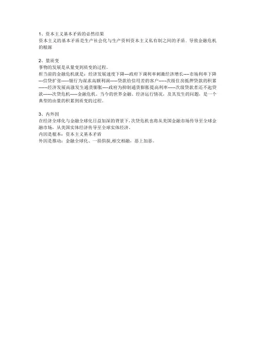 用马克思哲学原理分析次贷危机