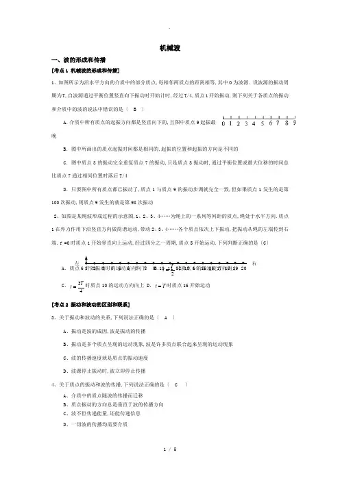 物理选修3-4机械波重点考点难点