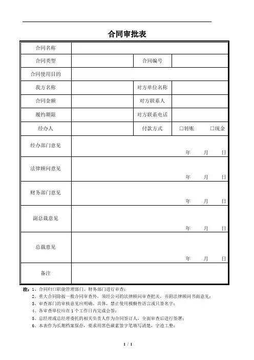 合同审批表模板