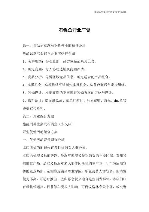 石锅鱼开业广告