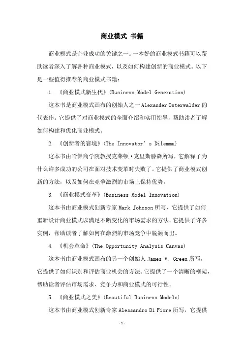商业模式 书籍