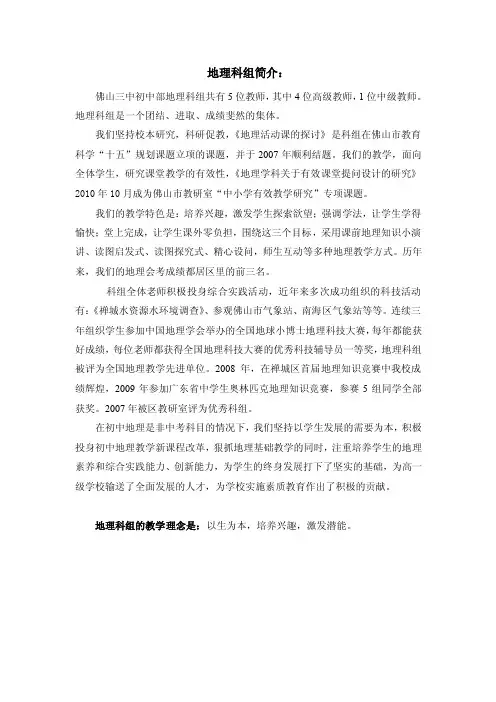 地理科组简介