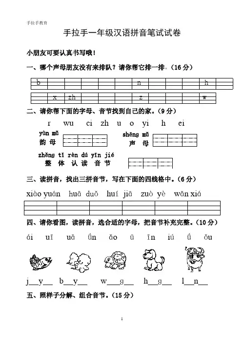 苏教版一年级上册拼音考试试卷