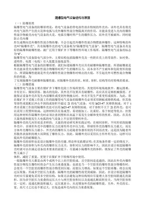 隔爆型电气设备结构与原理