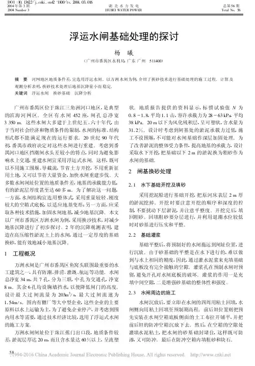 浮运水闸基础处理的探讨_杨曦