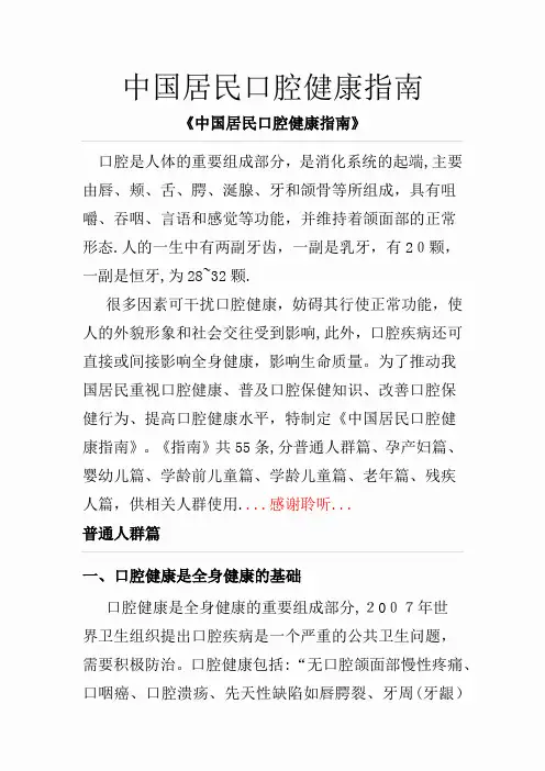 中国居民口腔健康指南