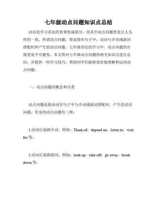 七年级动点问题知识点总结