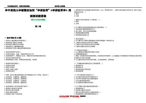 华中师范大学智慧树知到“学前教育”《学前教育学》网课测试题答案2