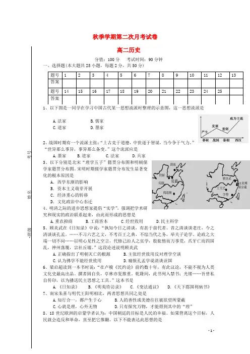 安徽省舒城县龙河中学高二历史上学期第二次月考试题