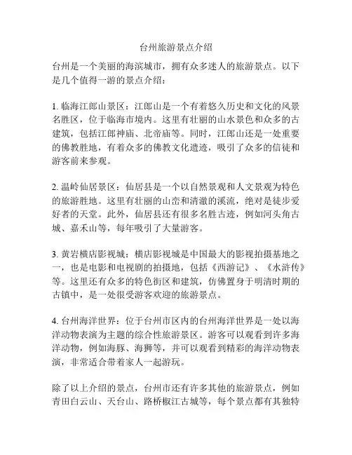 台州旅游景点介绍