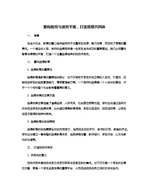 重构智育与德育平衡,打造班级共同体