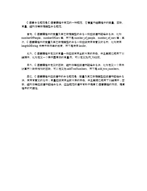 c语言命名规范