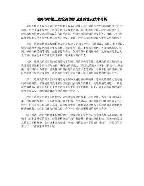 道路与桥梁工程检测的原因重要性及技术分析