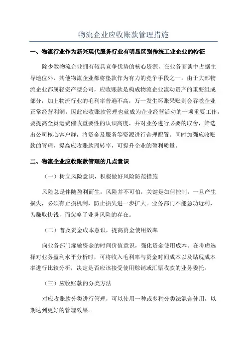 物流企业应收账款管理措施